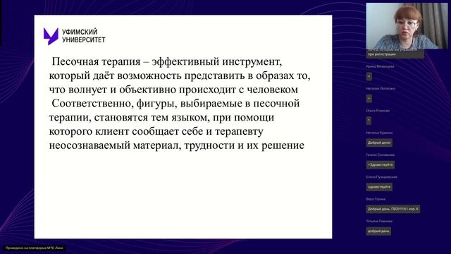 Мастер класс Песочная терапия в работе с детьми смотреть онлайн