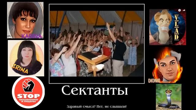 Сектанты и тотем секты Нэя, против мошенников. 4 - я серия. смотреть онлайн