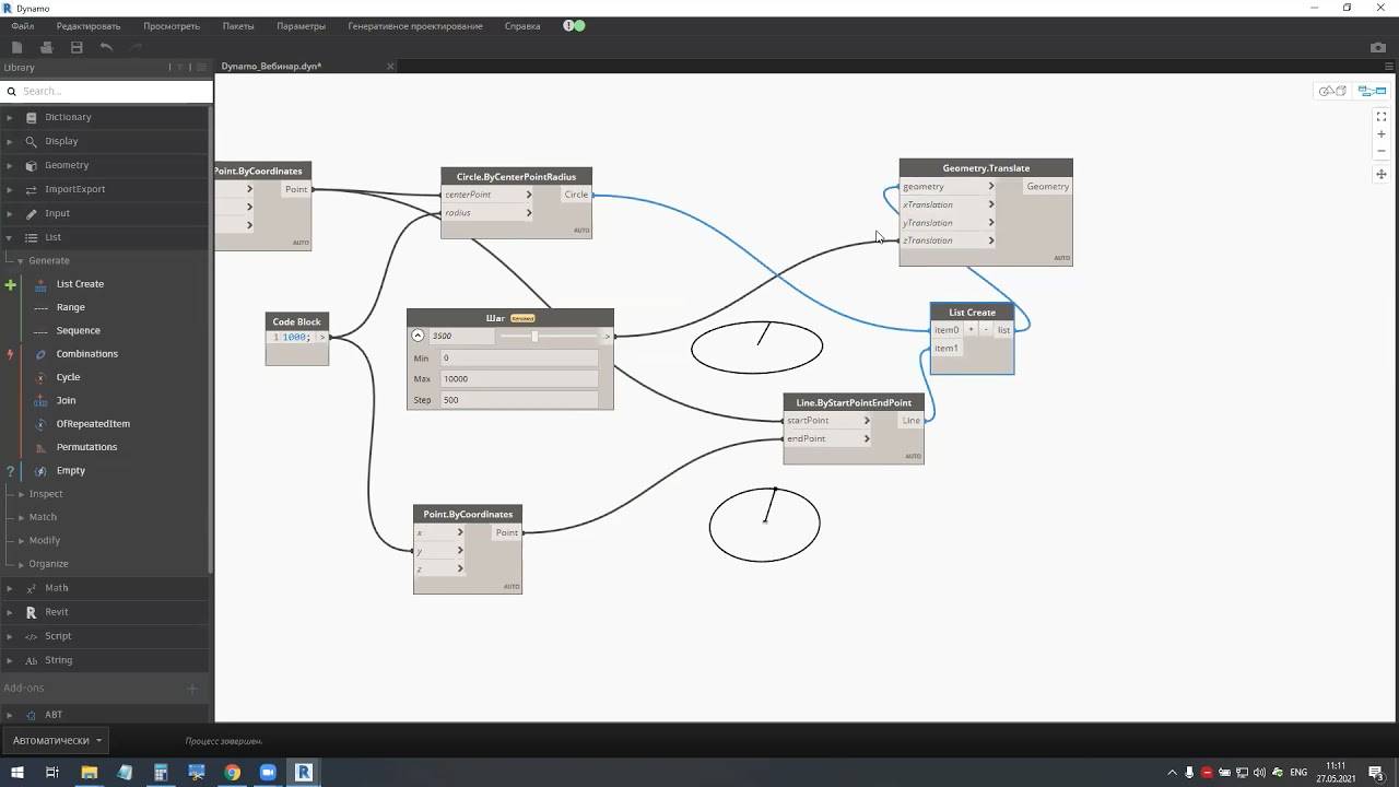 Вебинар "Dynamo в Revit для начинающих пользователей" смотреть онлайн