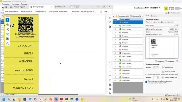 Открытый микрофон по вопросам легкой промышленности. Маркировка.Просто смотреть онлайн