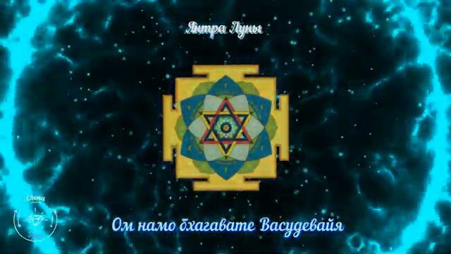 Om Namo Bhagavate Vasudevaya! Мантра любви! смотреть онлайн