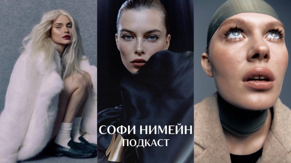 Как снимать так, чтобы не обрабатывать? Софи Нимейн в фотоподкасте GETLENS