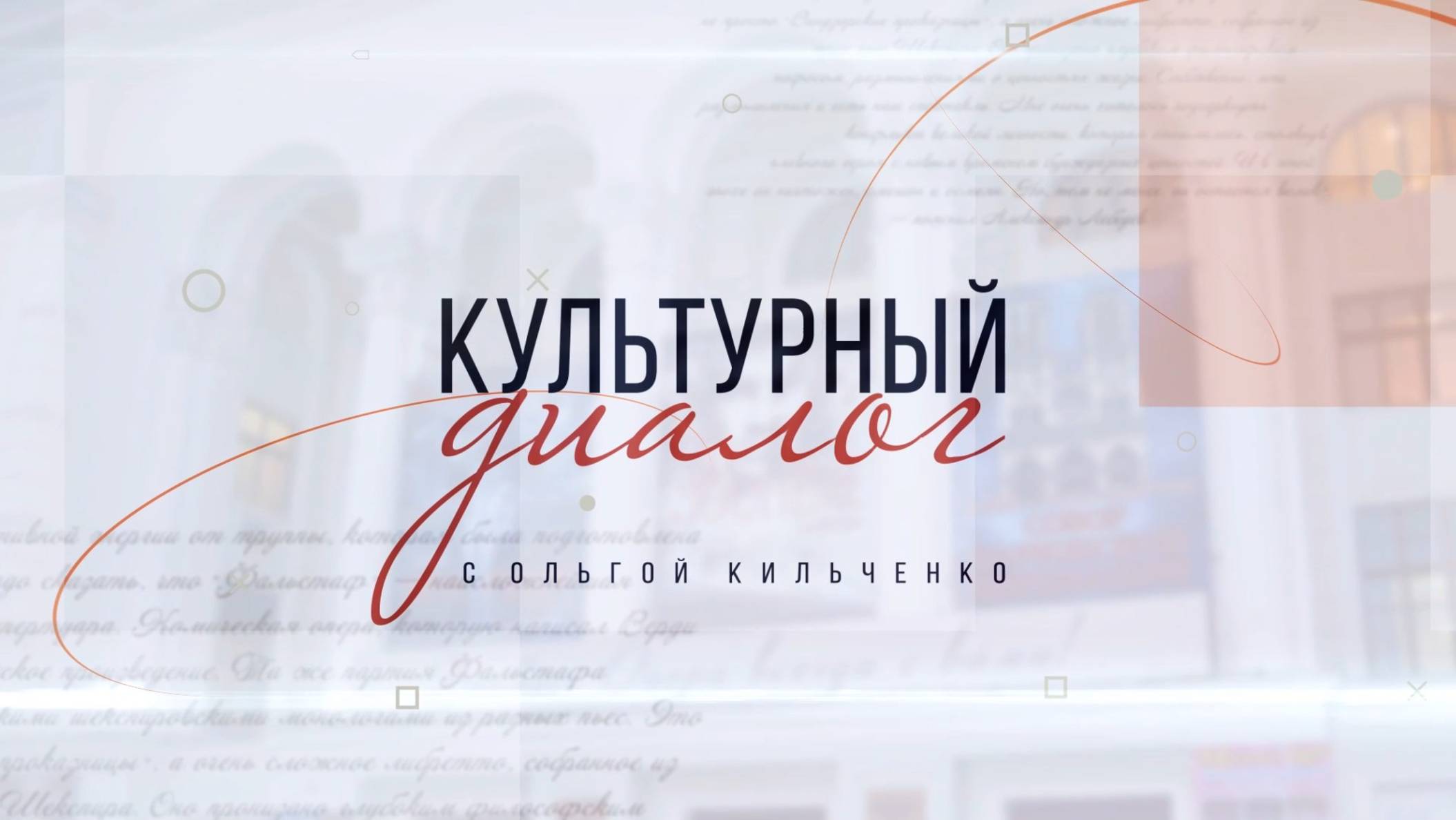 Культурный диалог. Ю. Гагарин: Первый навсегда! 23.12.2024 смотреть онлайн