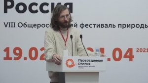 Лекторий на Фестивале «Первозданная Россия», Станислав Дробышевский и Алексей Серегин