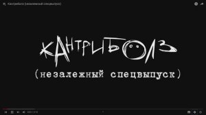 Кантри Болз: Серия 3
