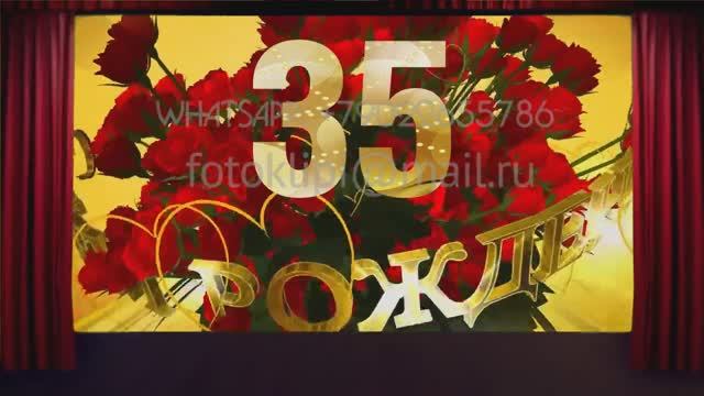 Как весело и красиво поздравить подружку с юбилеем 35 лет, фильм смотреть онлайн