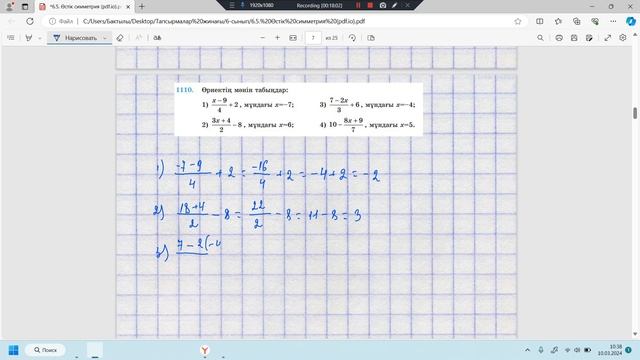 Математика 6 сынып 6.5 сабақ Осьтік симметрия 1104 -1124 есептер смотреть онлайн