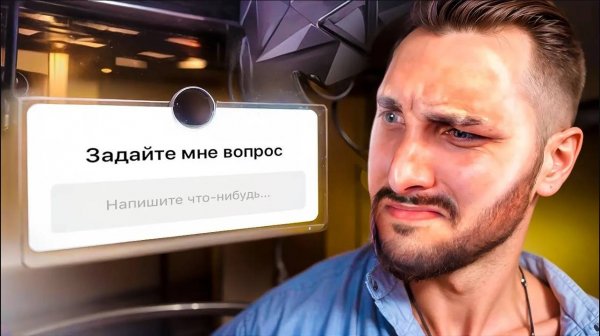 ОТВЕЧАЮ НА НЕЛОВКИЕ ВОПРОСЫ