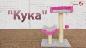 Процесс сборки комплекса «Кука»