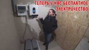 ЗАШТУКАТУРИЛ СТЕНЫ / ПРОВЕЛ ЭЛЕКТРИКУ / УСТАНОВИЛ ЩИТОК И ИНВЕРТОР / КУПИЛ БАТАРЕИ POWERWIN BT200