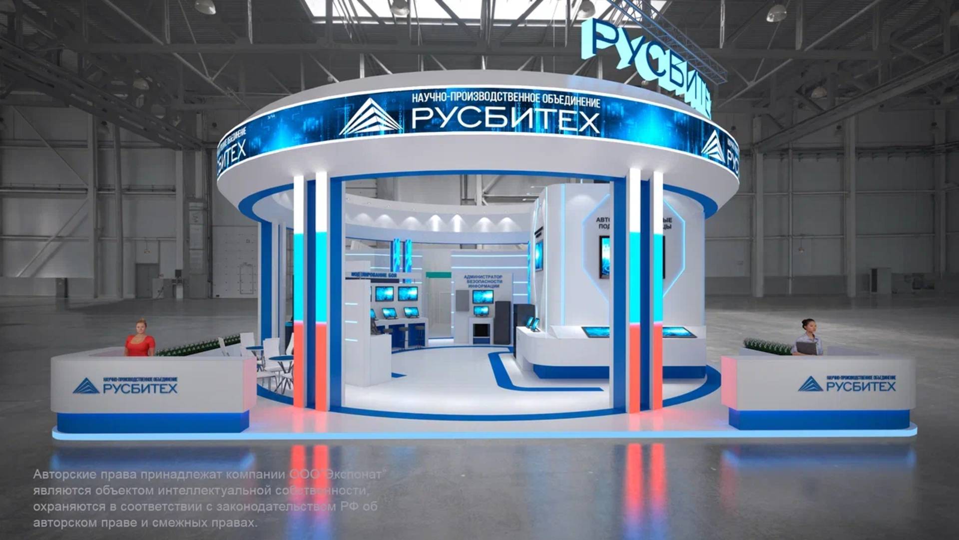 Русбитех - 2024
