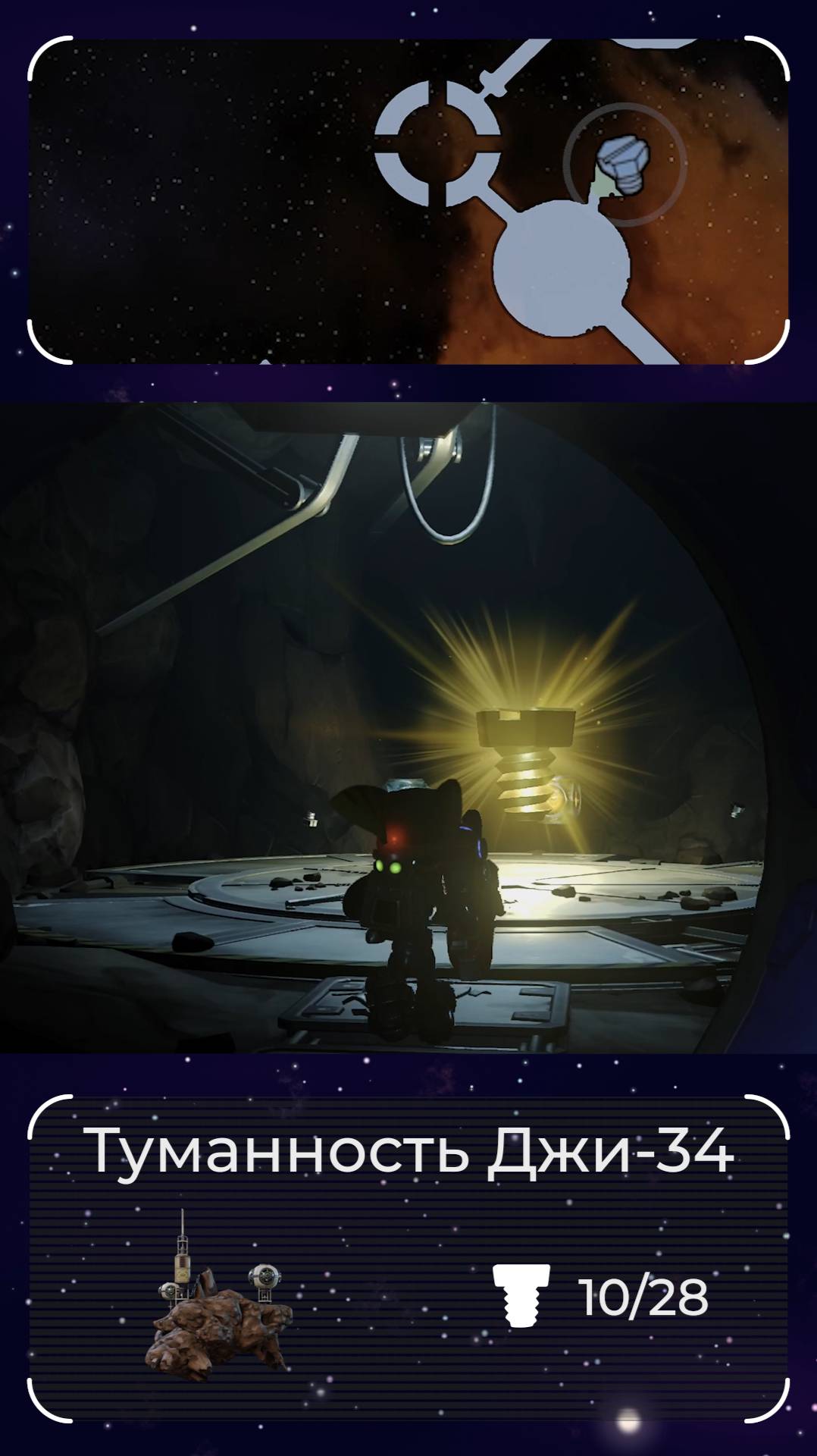 Золотой болт на планете Туманность Джи-34. Болт 10 смотреть онлайн