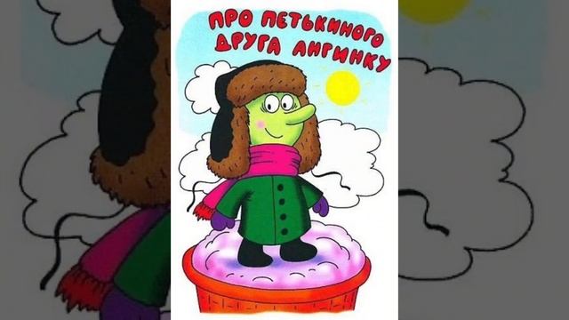 ПРО ПЕТЬКИНОГО ДРУГА АНГИНКУ.mp4 смотреть онлайн