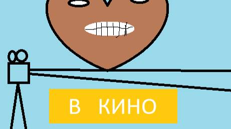 Как я попал в кино. Истец на ТК МИР смотреть онлайн