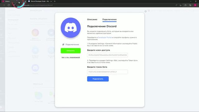 Интеграция Discord c Umnico смотреть онлайн