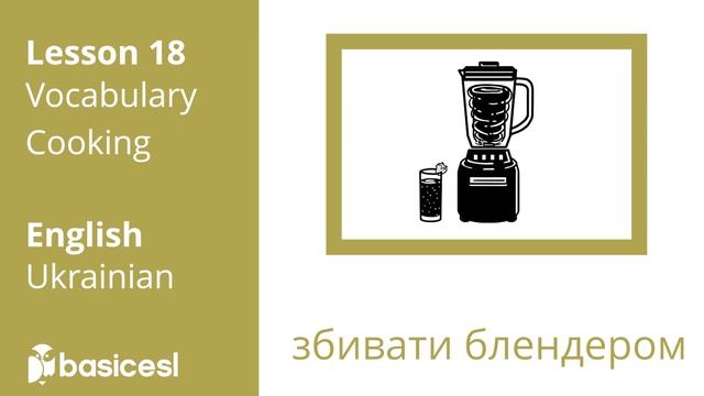 Lesson 18 | Cooking | Learn English | Workbook 2 | Translation of Ukrainian to English | Кулінарія смотреть онлайн