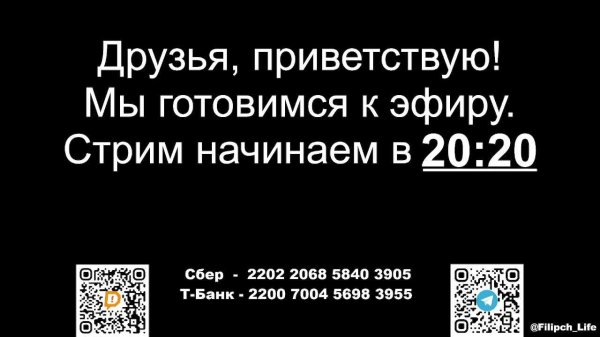 Друзья, поскольку оба наши YouTube канала сегодня были заблокированы, стримим только на RU-площадках