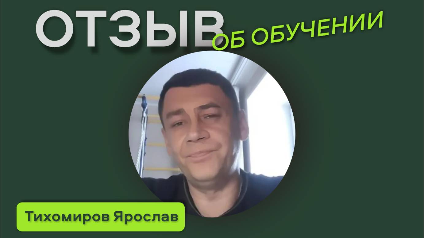 Отзыв об обучении в New Cleaning смотреть онлайн