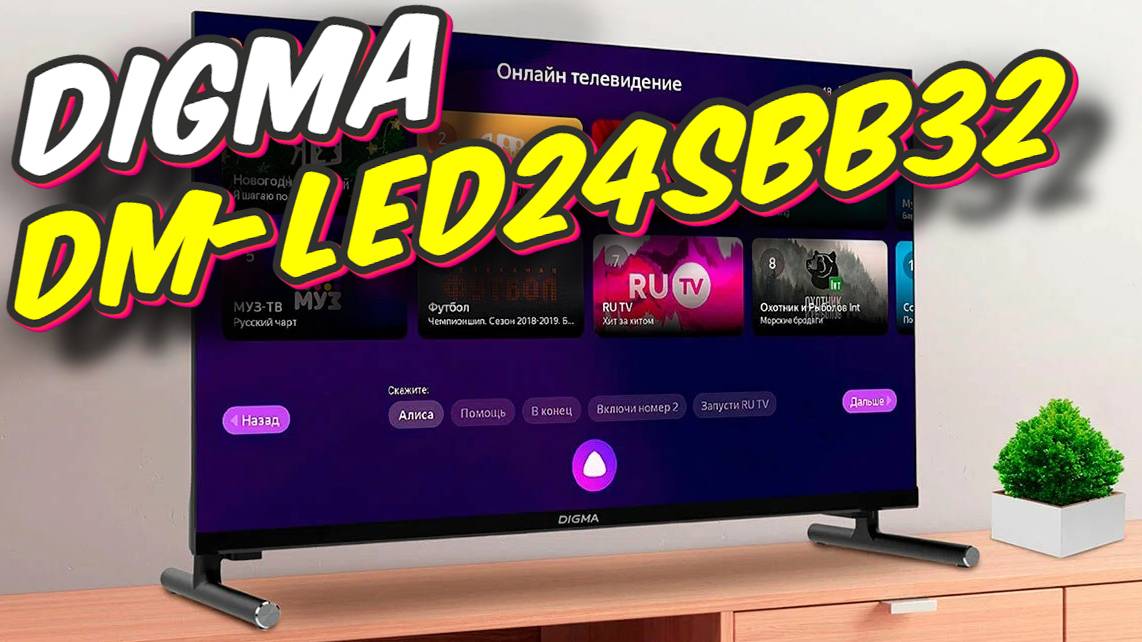 Телевизор Digma 24 DM-LED24SBB32