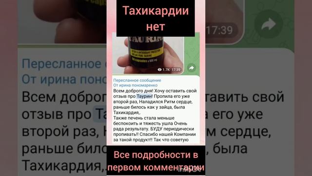 Тахикардии нет. Ритм сердца. Таурин. Печень не беспокоит. #сибирскоездоровье