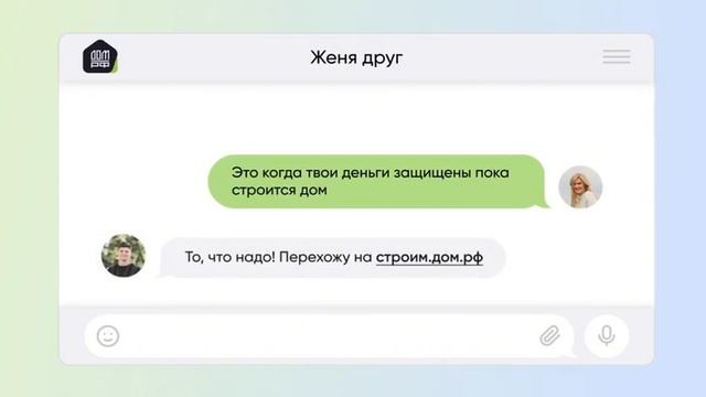 Строить частный дом с эскроу – значит строить безопасно смотреть онлайн