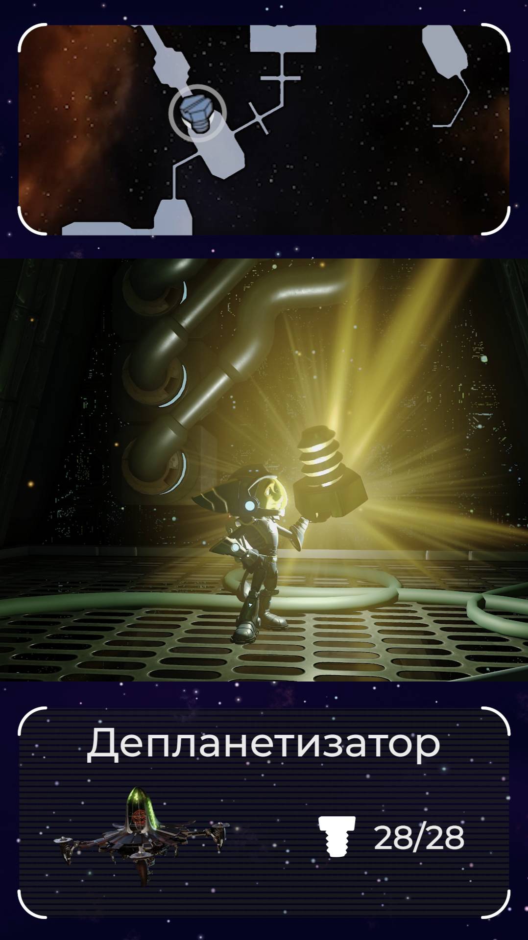 Золотой болт на Депланетизаторе. Болт 28 смотреть онлайн