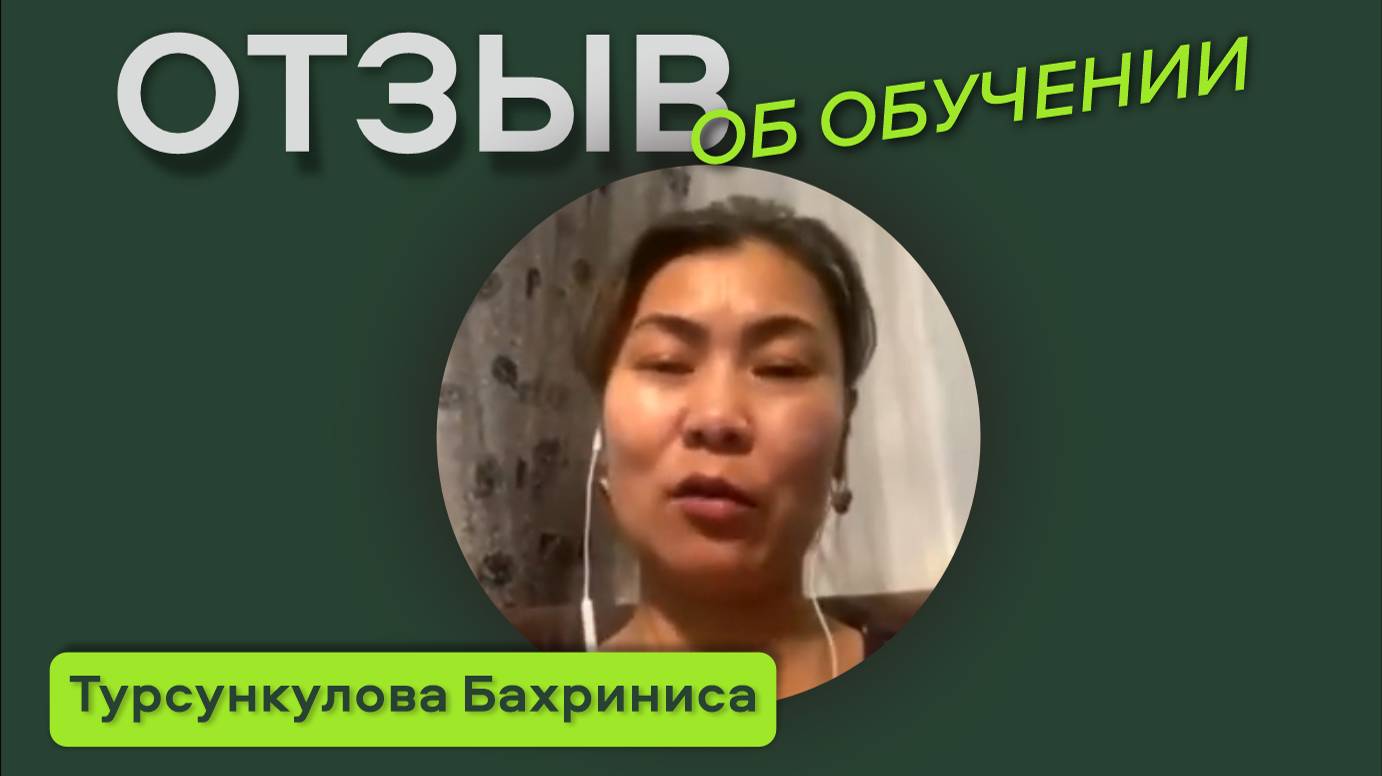 Отзыв об обучении в New Cleaning смотреть онлайн