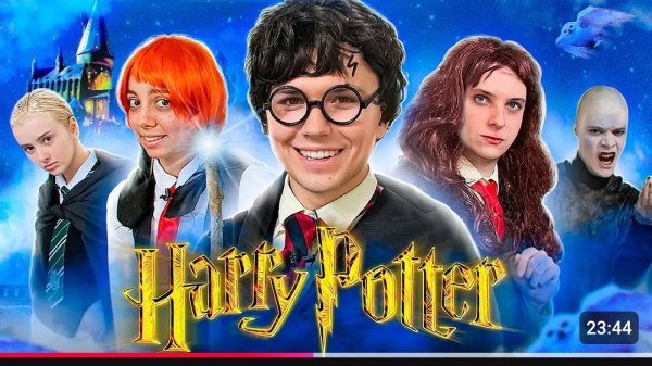 Бюджетный косплей на фильм ГАРРИ ПОТТЕР