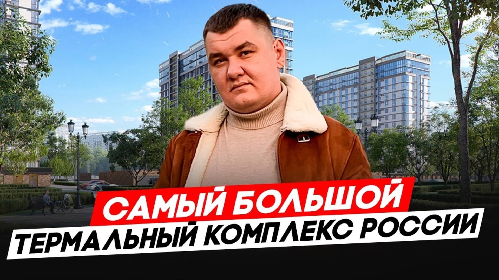 Где нужно покупать квартиру в Краснодаре? смотреть онлайн