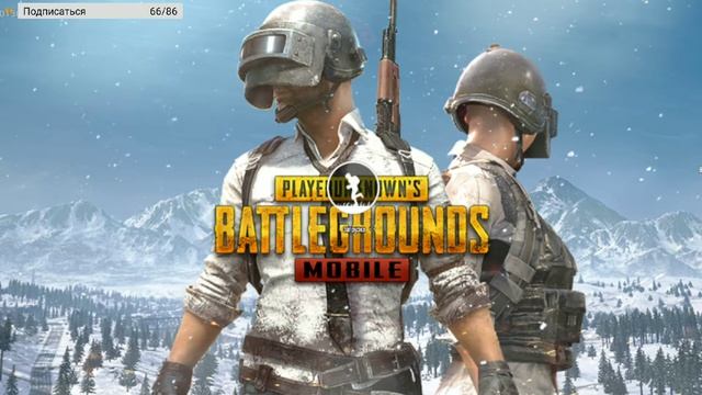 "PUBG MOBILE" топ дневной стрим пубг смотреть онлайн
