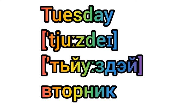 How to Pronounce Tuesday in English смотреть онлайн