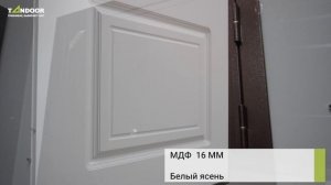 Дипломат / Входная дверь