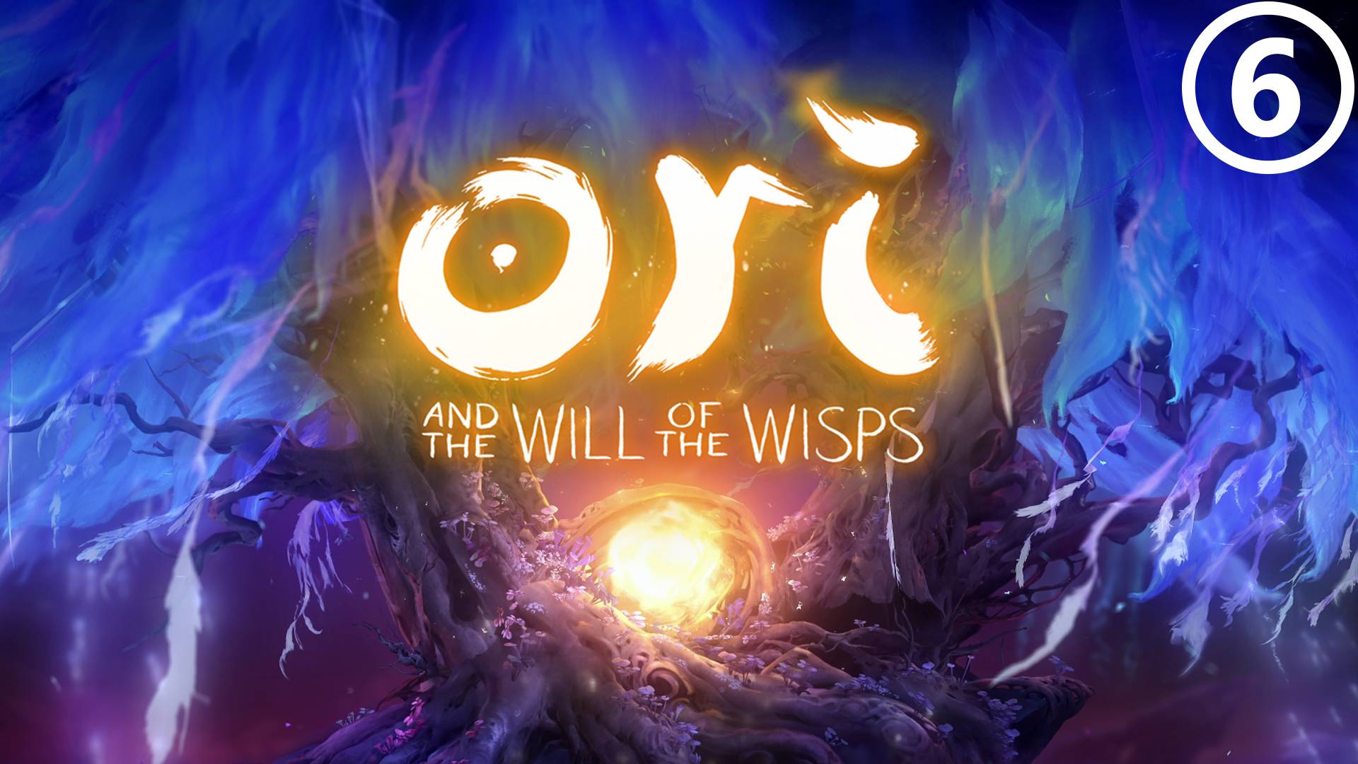 Серия 6 - Ori and the Will of the Wisps