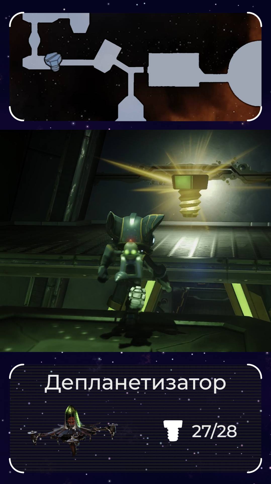 Золотой болт на Депланетизаторе. Болт 27 смотреть онлайн