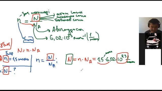 Зат мөлшері. Моль. Авогадро саны. 8 сынып. смотреть онлайн