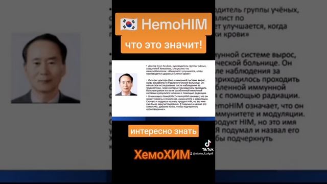 АТОМИ ХемоХим / HemoHIM на с страже вашего здоровья! Восстанавливает иммунитет. смотреть онлайн