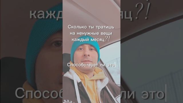 Траты способствуют твоему росту?! #бизнес #lr #бизнесснуля