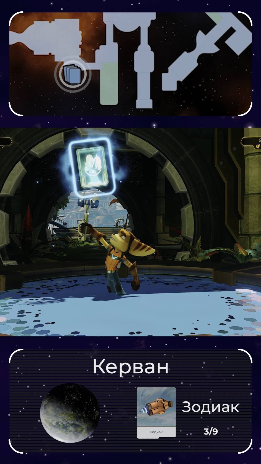 Зодиак (3/9). Планета Керван. Голокарточка ГРОБа в игре Ratchet and Clank 2016. смотреть онлайн