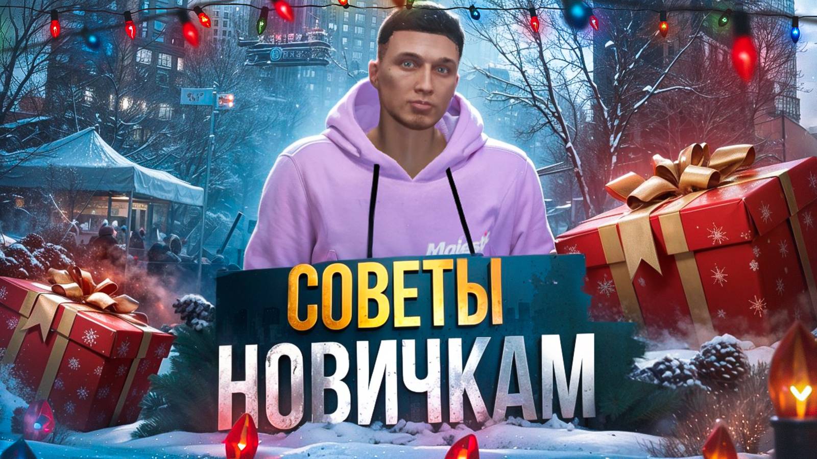 ТОП 30 СОВЕТОВ И ЛАЙФХАКОВ НА ГТА 5 РП МАДЖЕСТИК | ГАЙД ДЛЯ НОВИЧКОВ | GTA 5 RP MAJESTIC смотреть онлайн