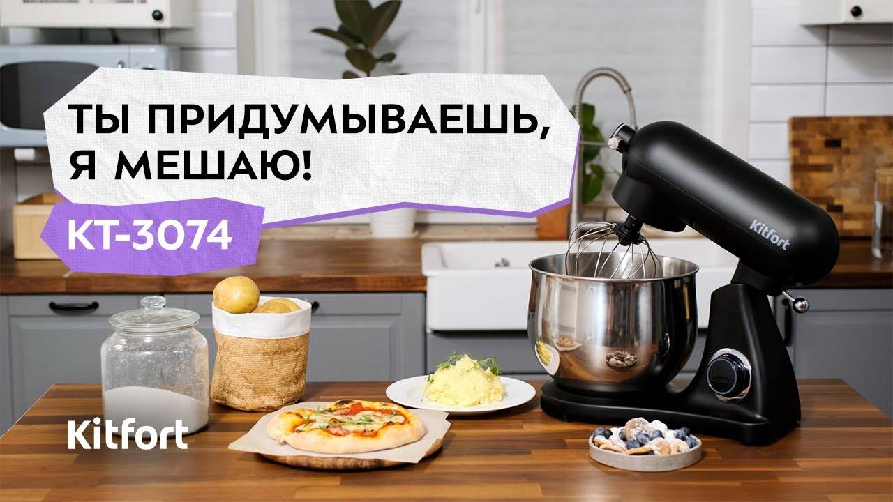 Цельнометаллический планетарный миксер Kitfort KT-3074 смотреть онлайн