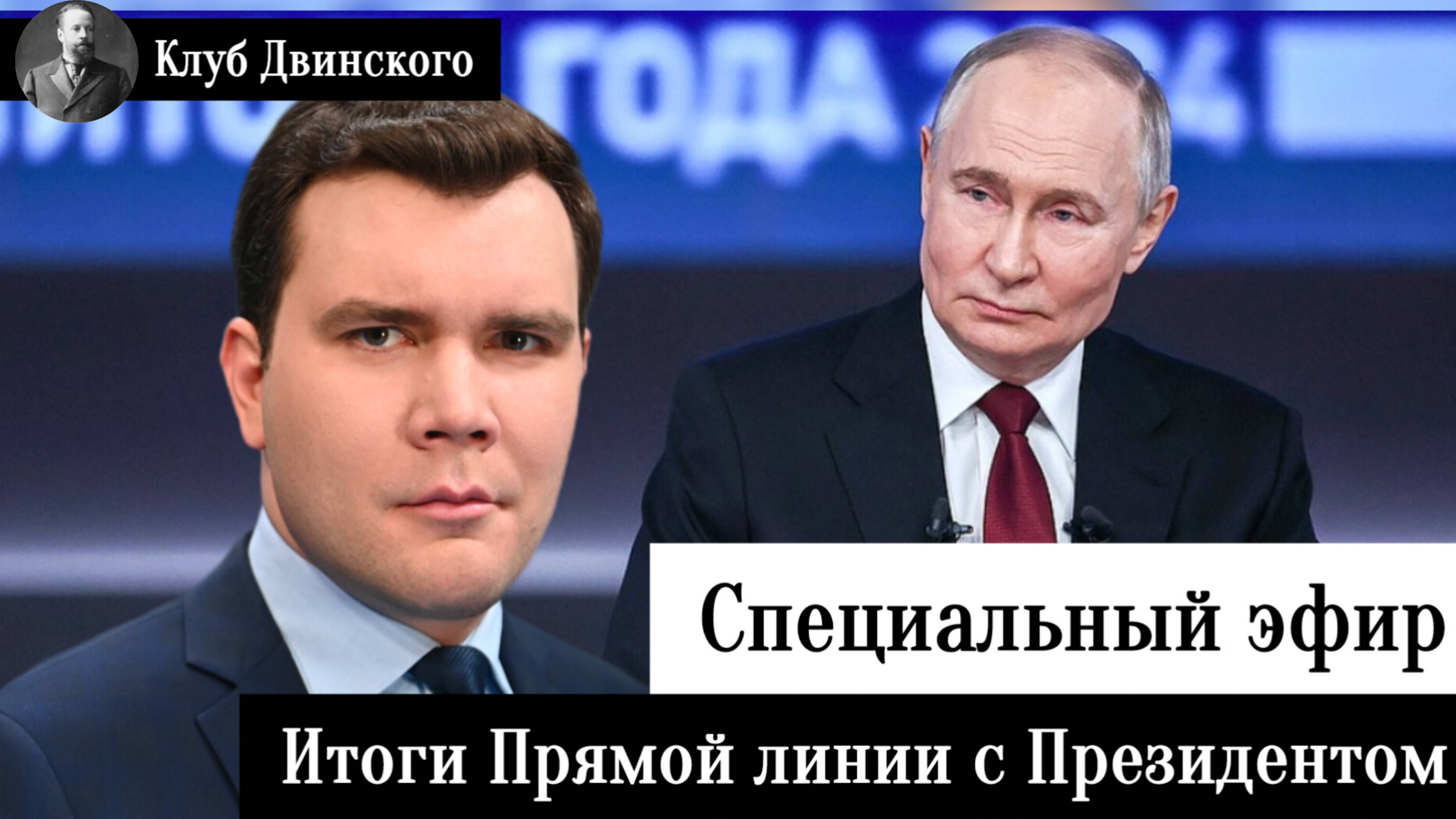 Специальный эфир. Обзор итогов Прямой линии с Президентом России
