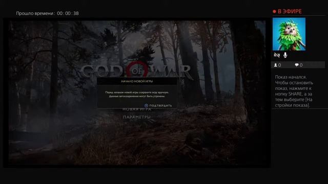 God of war 4 стрим смотреть онлайн