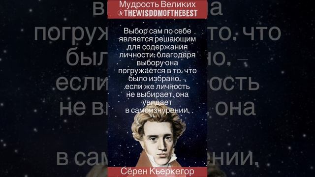 Сёрен Кьеркегор - мудрые слова, цитаты, афоризмы смотреть онлайн