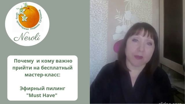 Ароматерапия | Эфирные масла |Эфирный пилинг смотреть онлайн