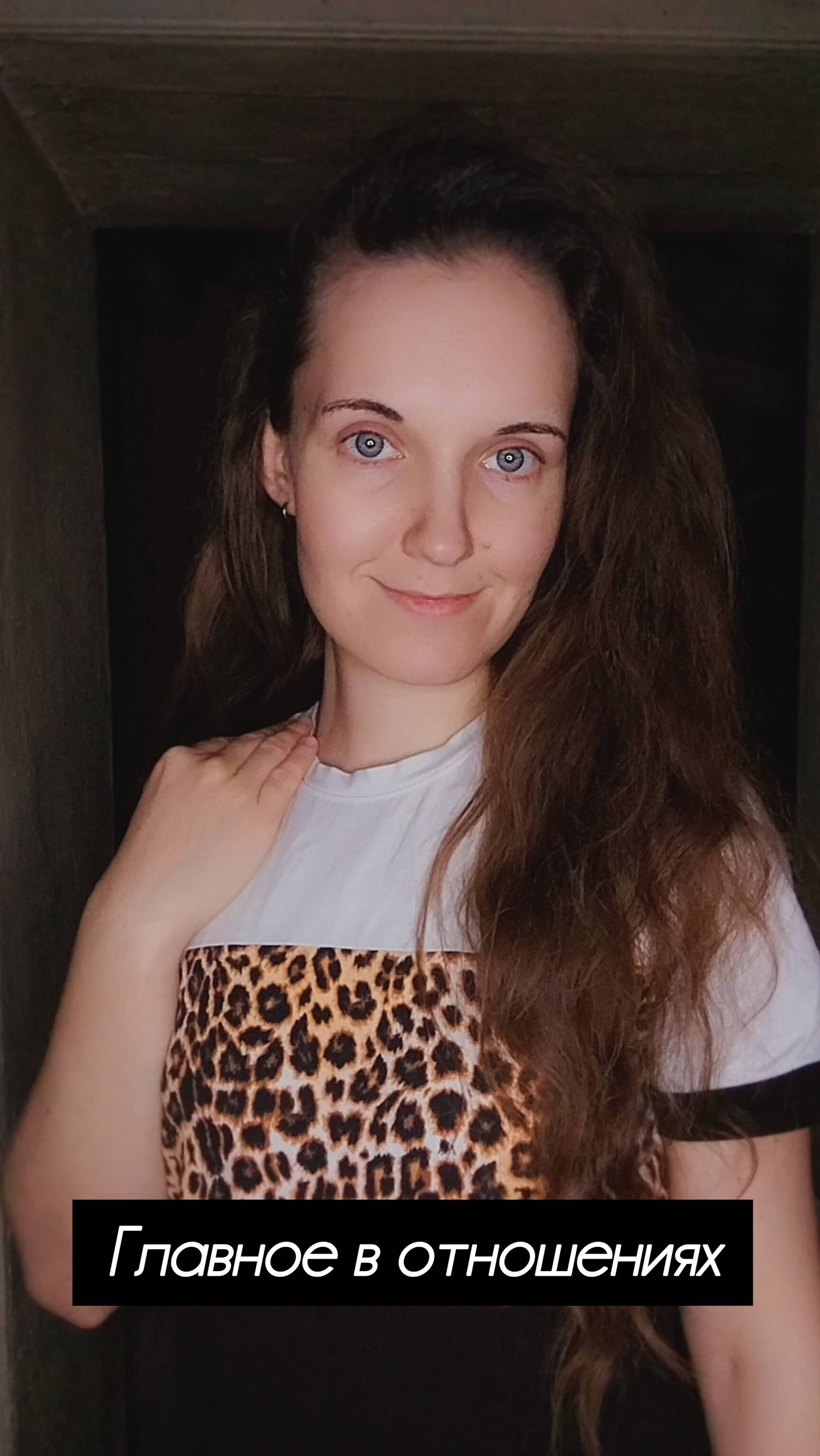 Главное в отношениях