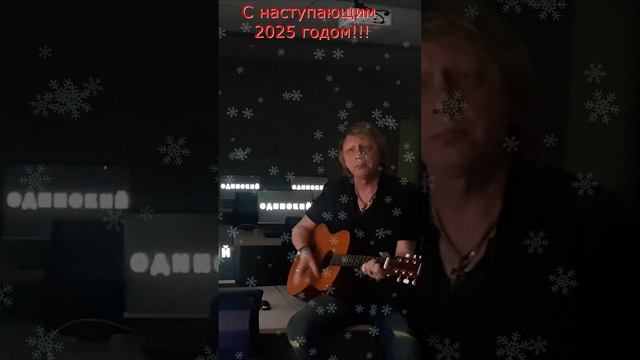 Одинокий Дед Мороз