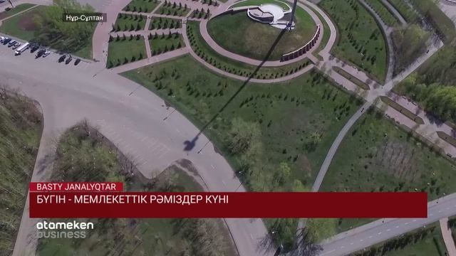 БҮГІН - МЕМЛЕКЕТТІК РӘМІЗДЕР КҮНІ смотреть онлайн
