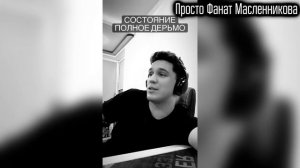 Дима Масленников очень сильно заболел! / Все симптомы указывают на covid-19