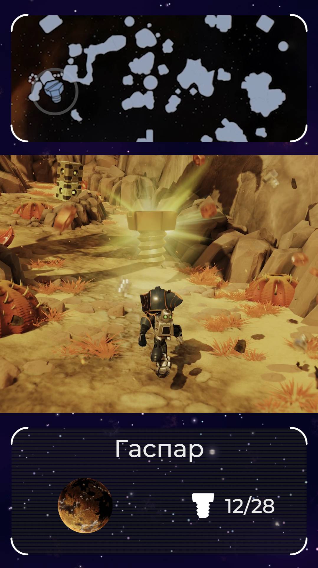 Золотой болт на планете Гаспар. Болт 12 смотреть онлайн