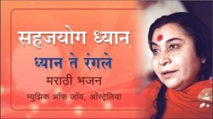 Dhyan Te Rangle - Bhajan - Marathi 67